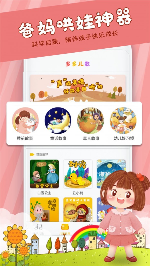 早教启蒙儿歌.jpg