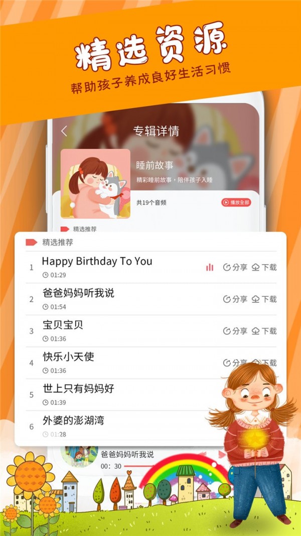 早教启蒙儿歌(1)