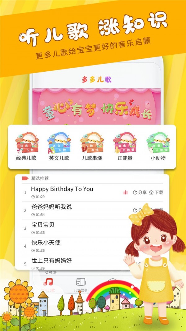 早教启蒙儿歌(2)