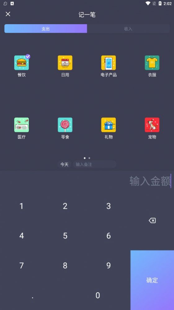 花样记账(1)