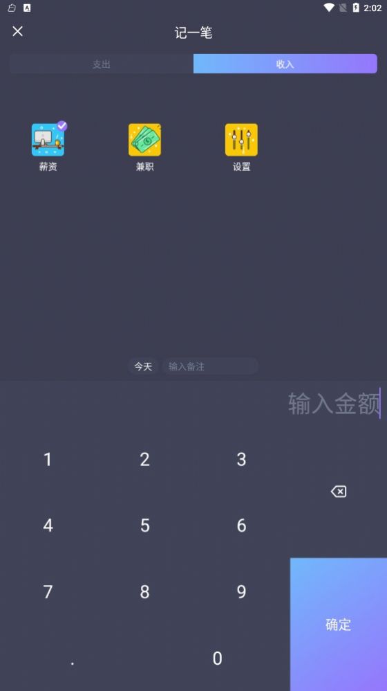 花样记账(3)