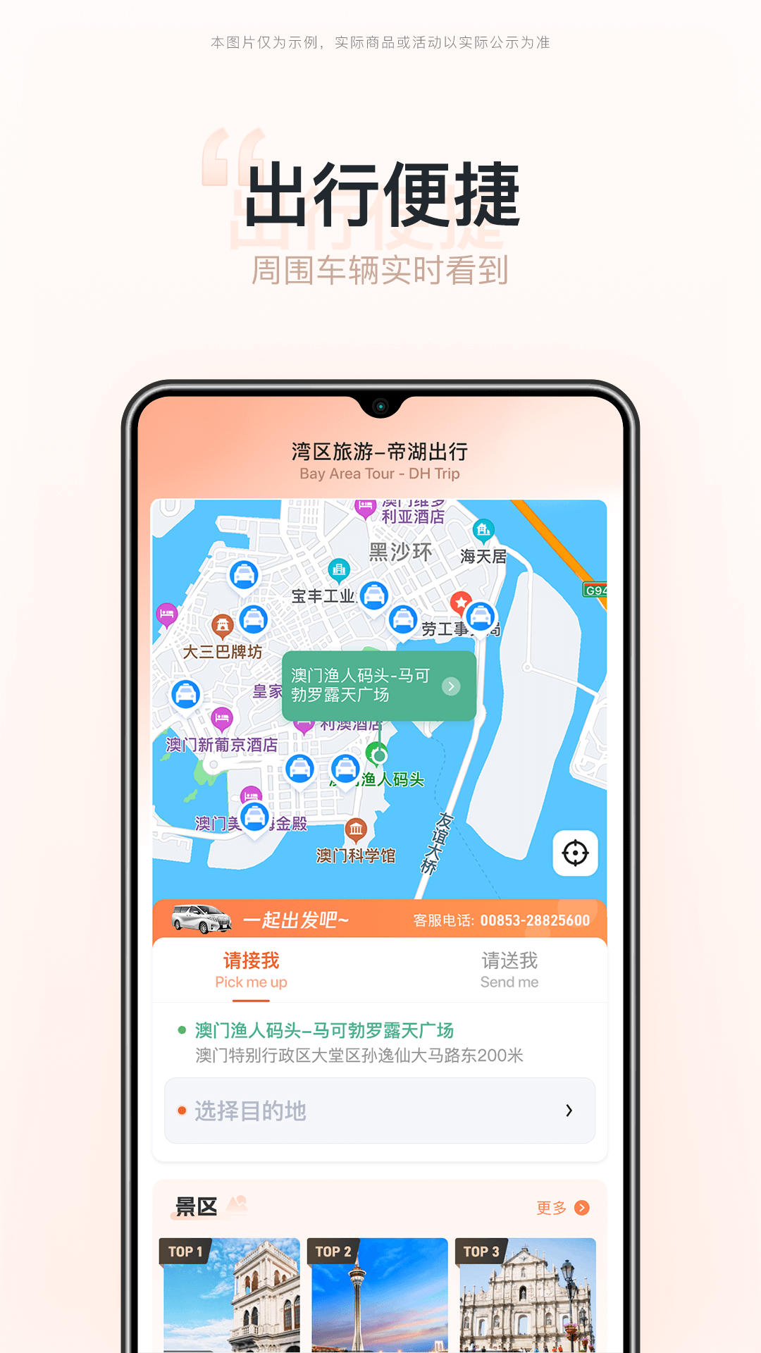 湾区旅游(3)