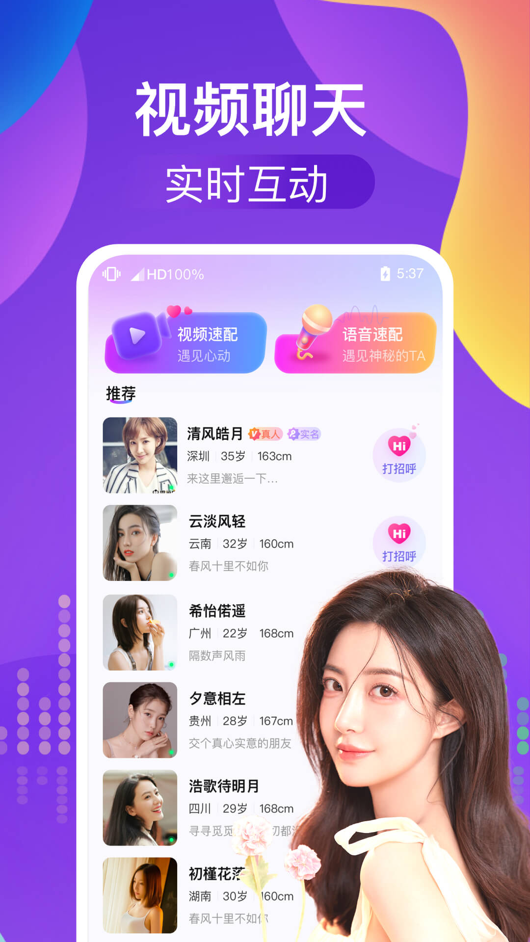 识遇交友(2)