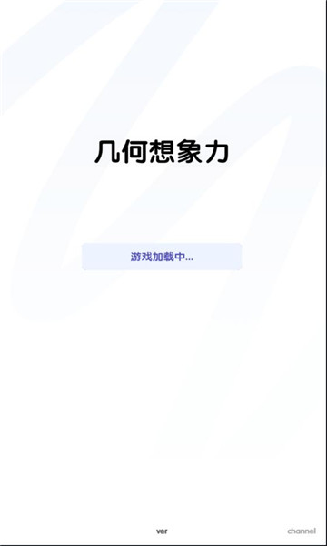 几何想象力(1)