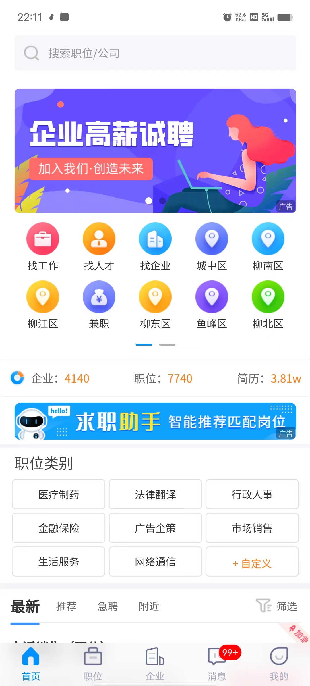 万益直聘(3)