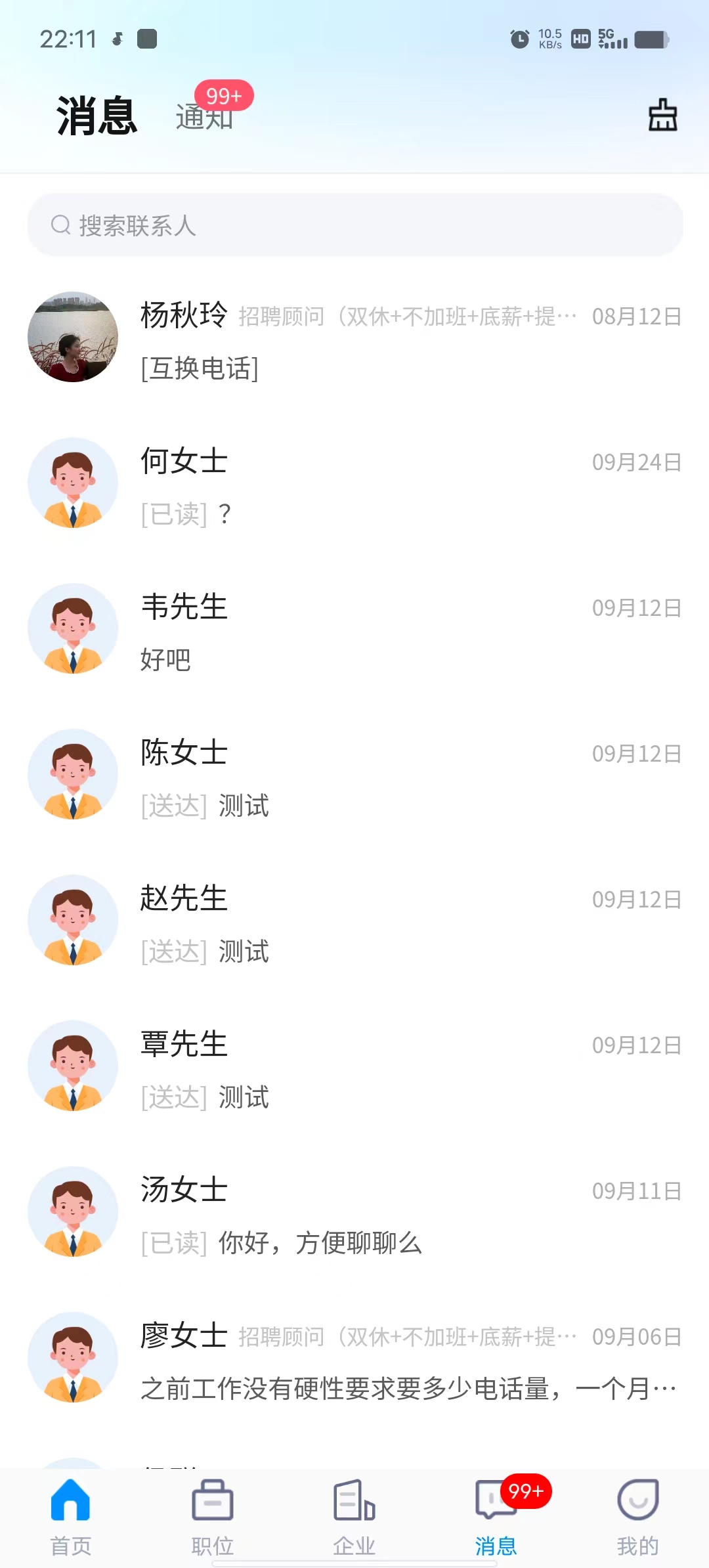 万益直聘(1)