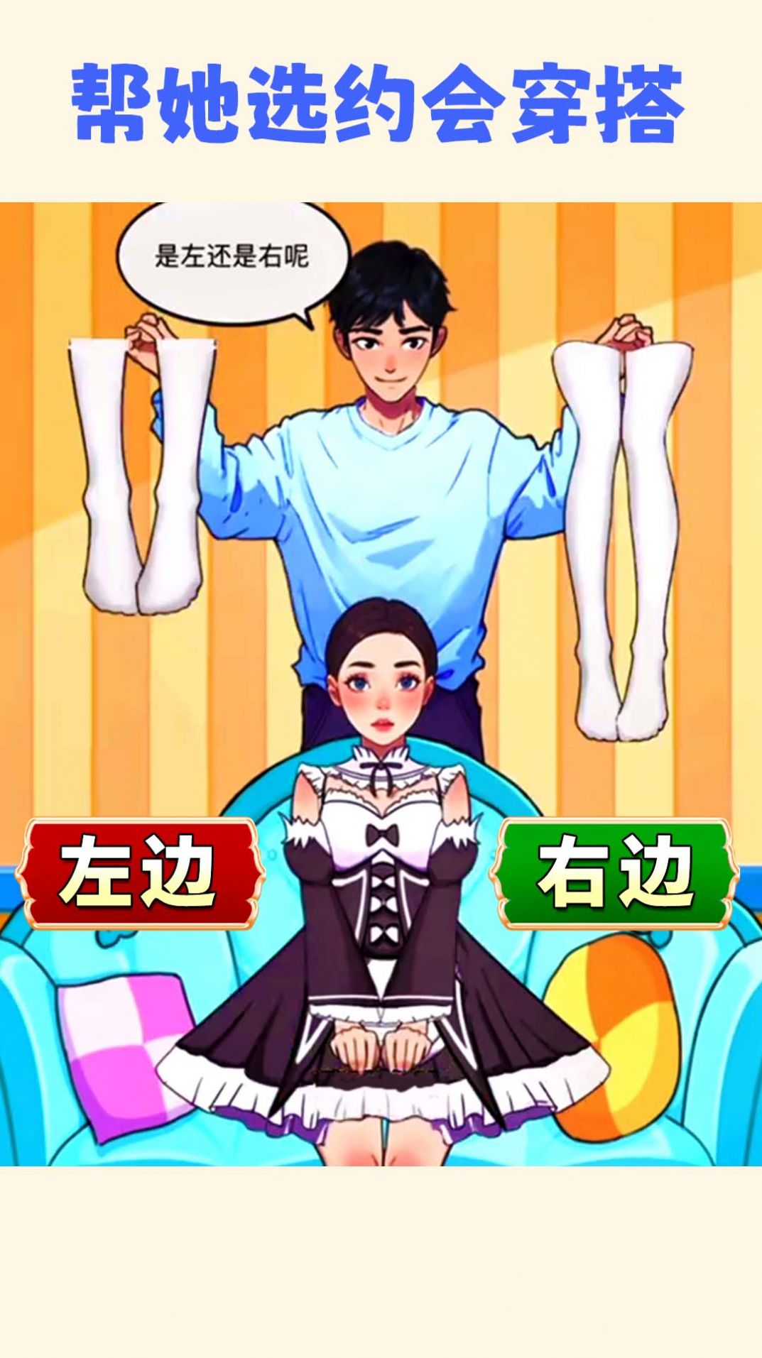 帮小美选穿搭.jpg