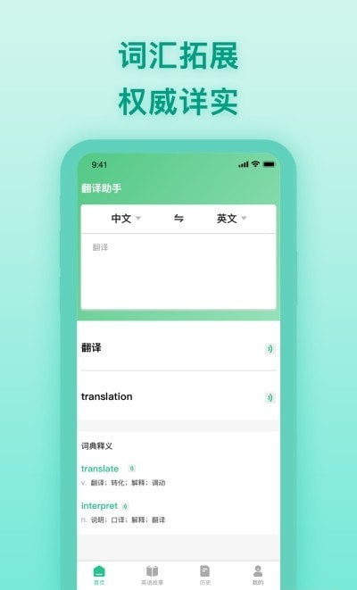 中英翻译器(3)