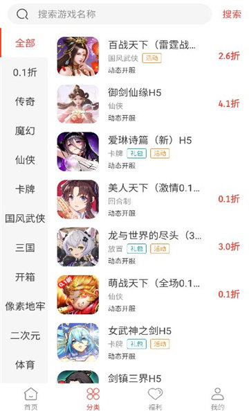 007游戏盒子免费版(2)