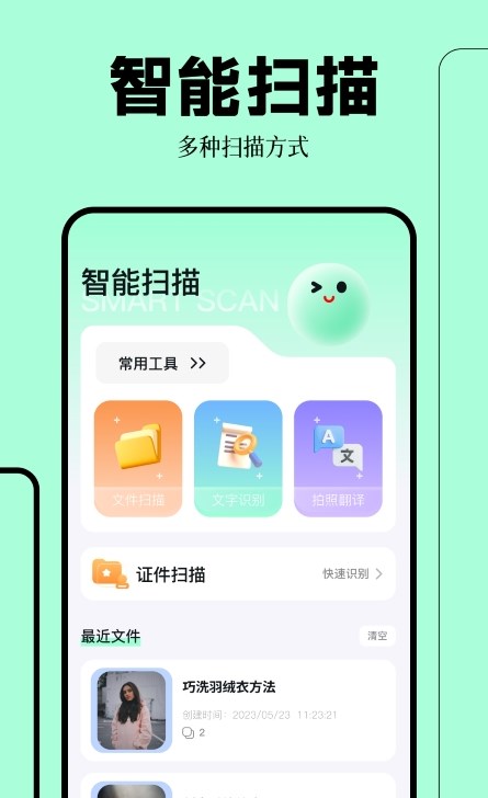 拍照扫描万能王(2)