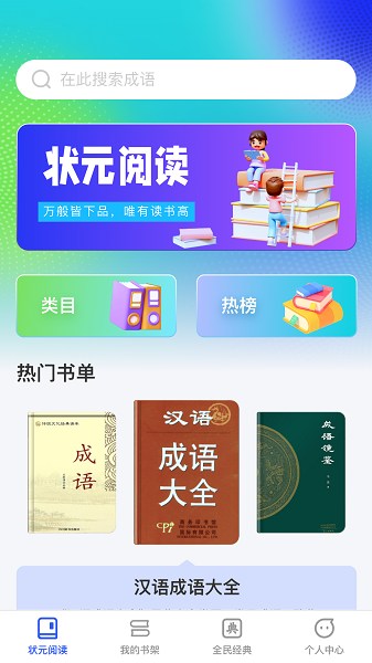 全民状元(2)