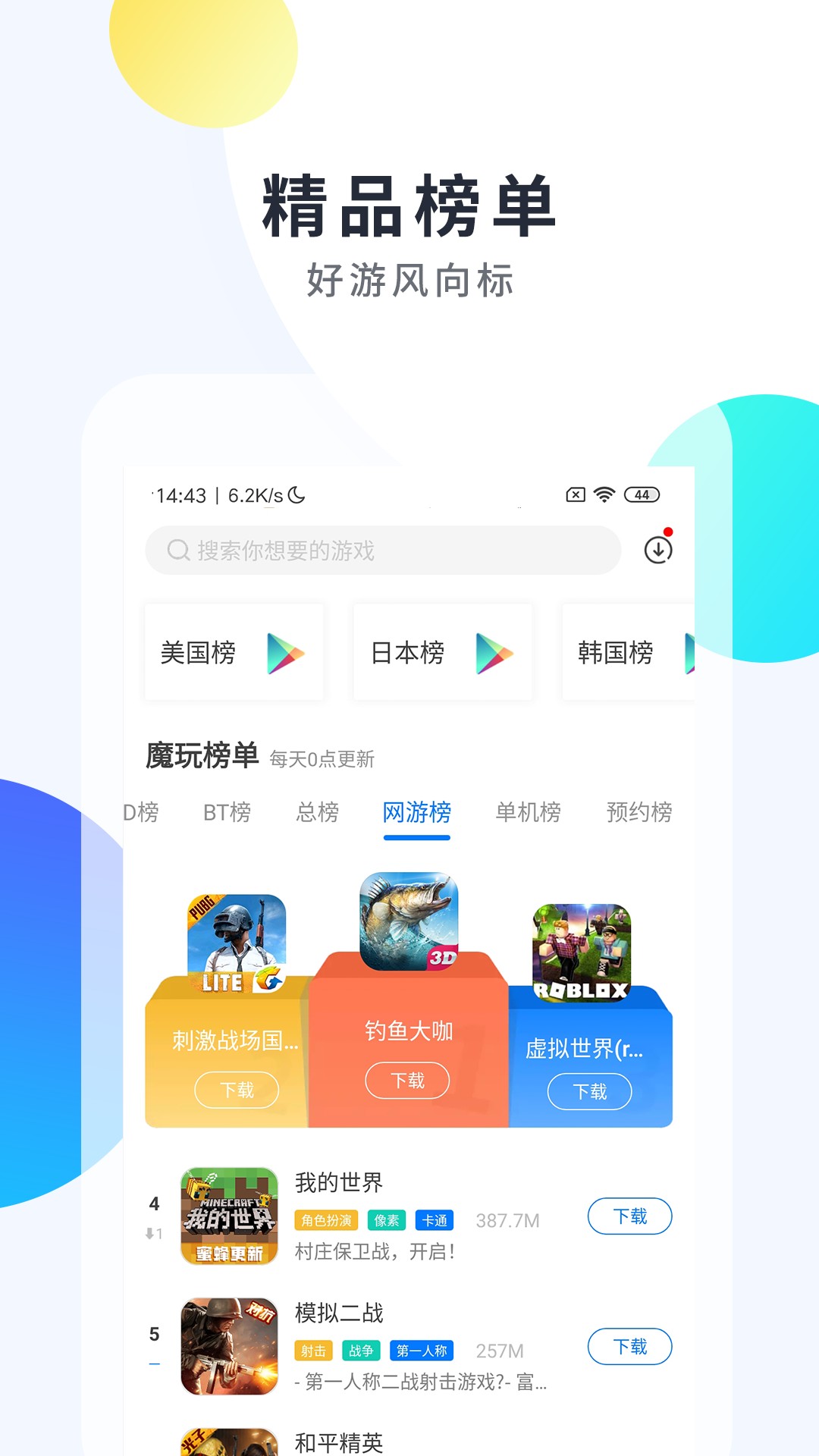 魔玩手游官方正版(1)