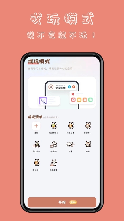 懒猫自律番茄钟(1)