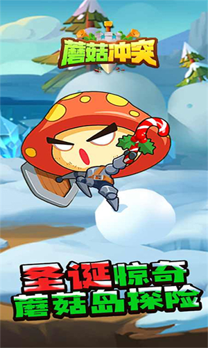 蘑菇冲突免广告无限钻石.png