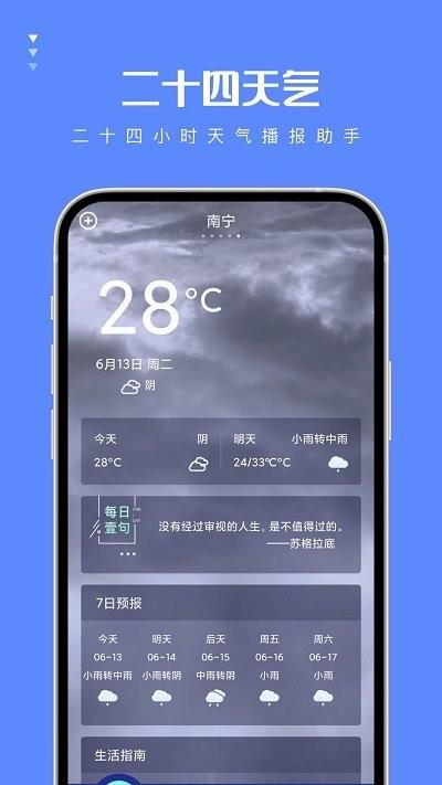 二十四天气预报(2)
