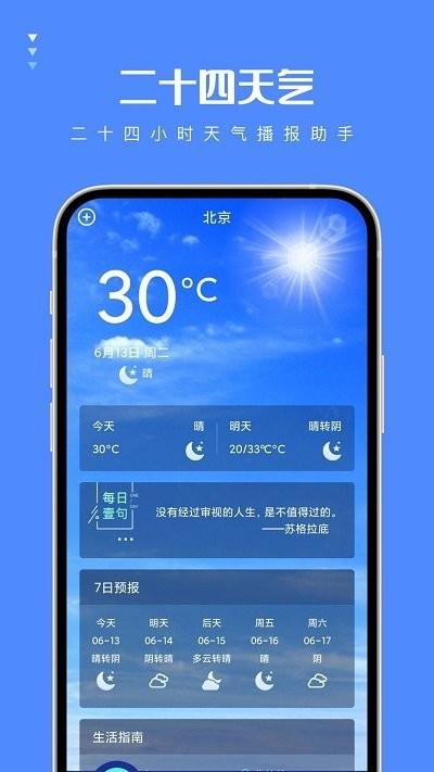 二十四天气预报(3)