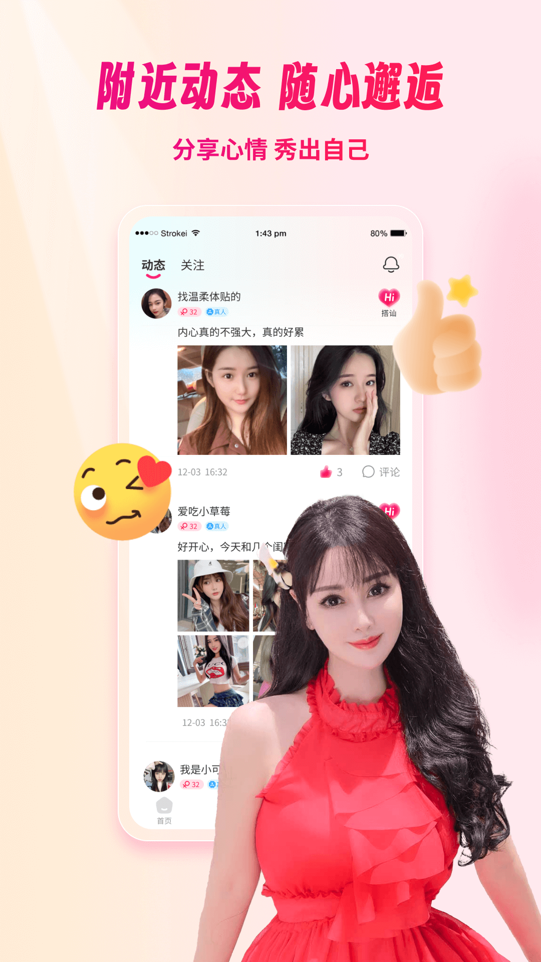 梦遇交友(3)