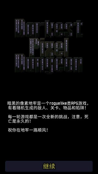 暗黑的像素地牢无限金币版(4)