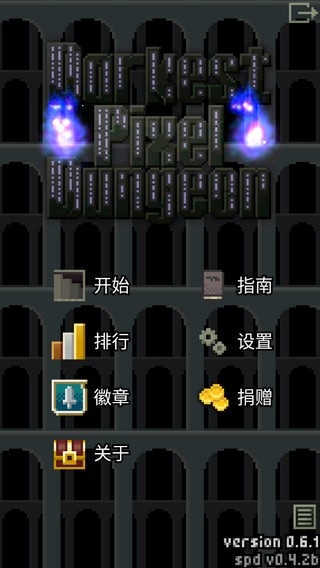 暗黑的像素地牢无限金币版.jpg