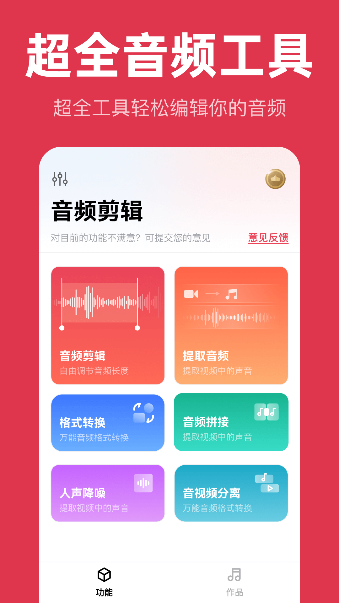 智慧牛音频剪辑极速版(1)