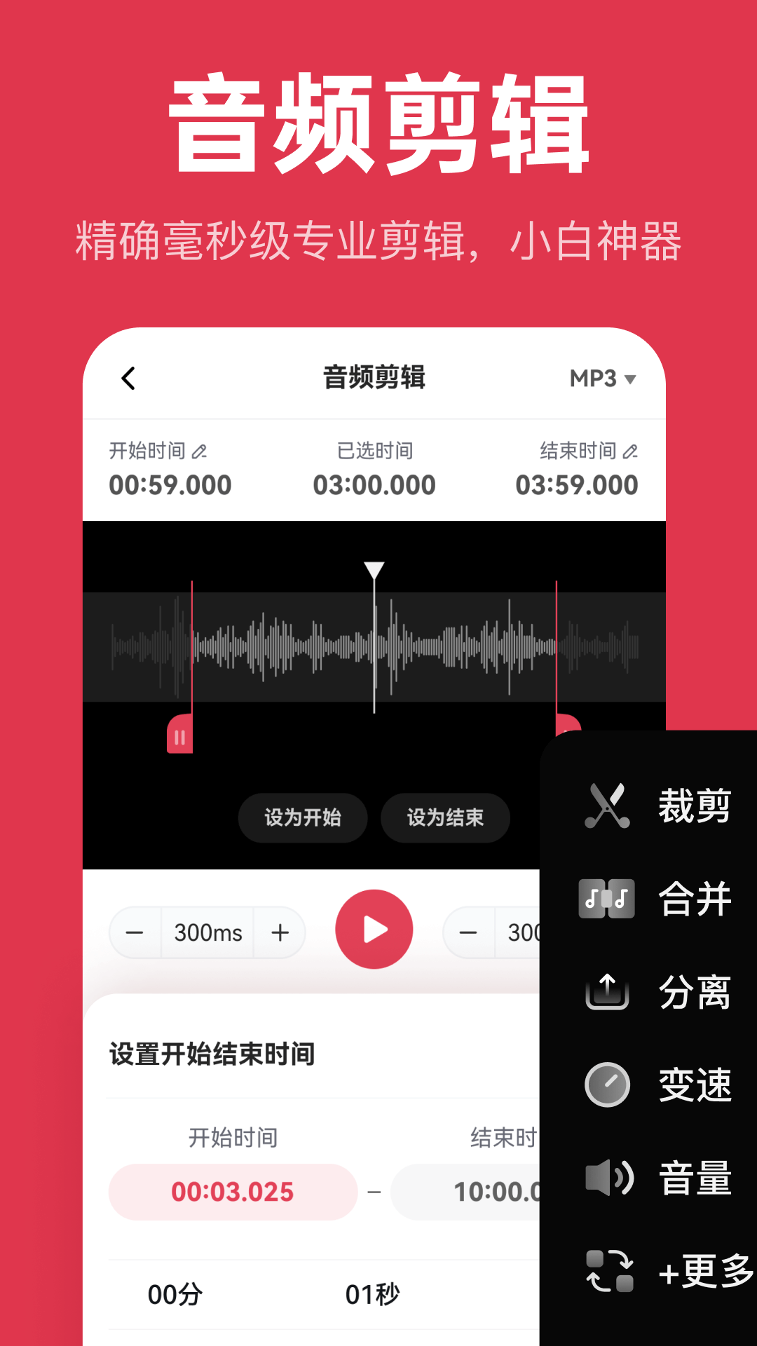 智慧牛音频剪辑极速版(3)