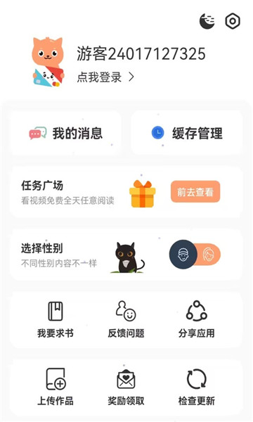 喵趣漫画无限阅币版(1)