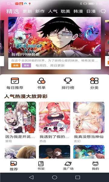 喵趣漫画无限阅币版(2)