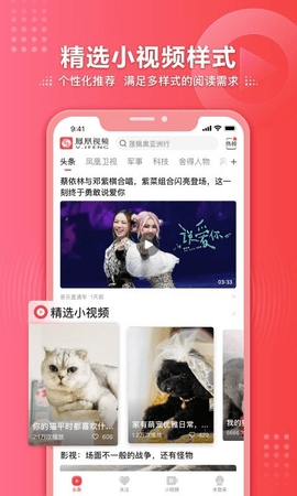 凤凰视频app免费版(2)