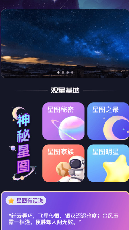 星河看看(2)