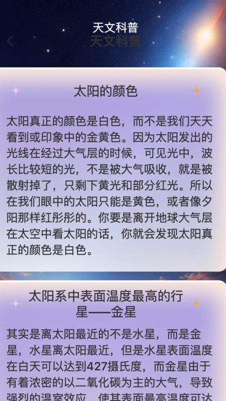 星河看看(3)