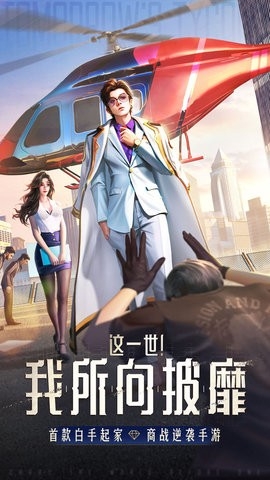 明日大亨无限钻石钞票(2)