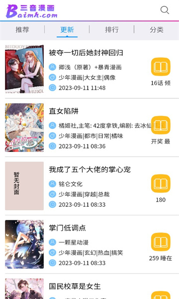 三音漫画免费版(2)
