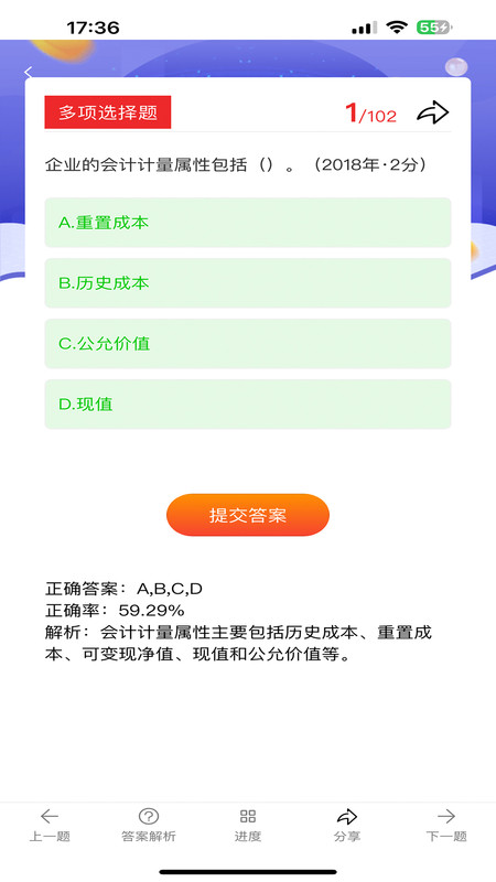 阿鹏考会计题库.jpg