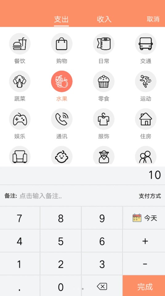 随身记温暖记账(2)