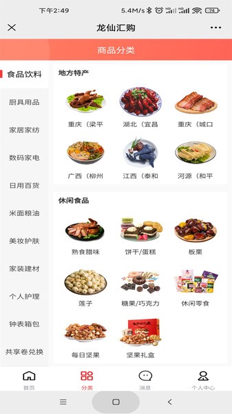 龙仙汇购(3)