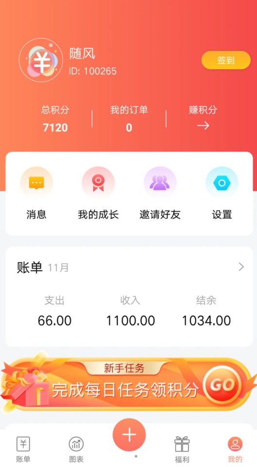 随身记温暖记账.jpg