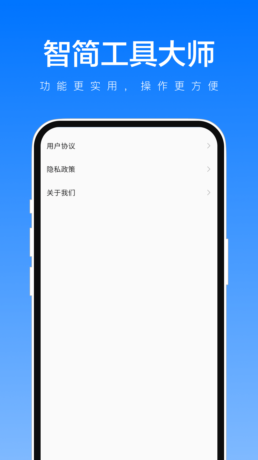 智简工具大师(1)