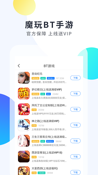 魔玩助手官方正版(3)