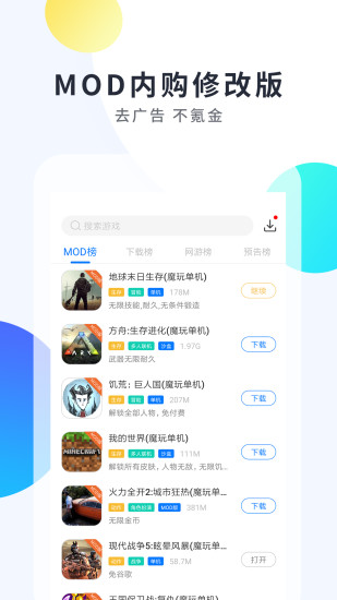 魔玩助手官方正版(1)