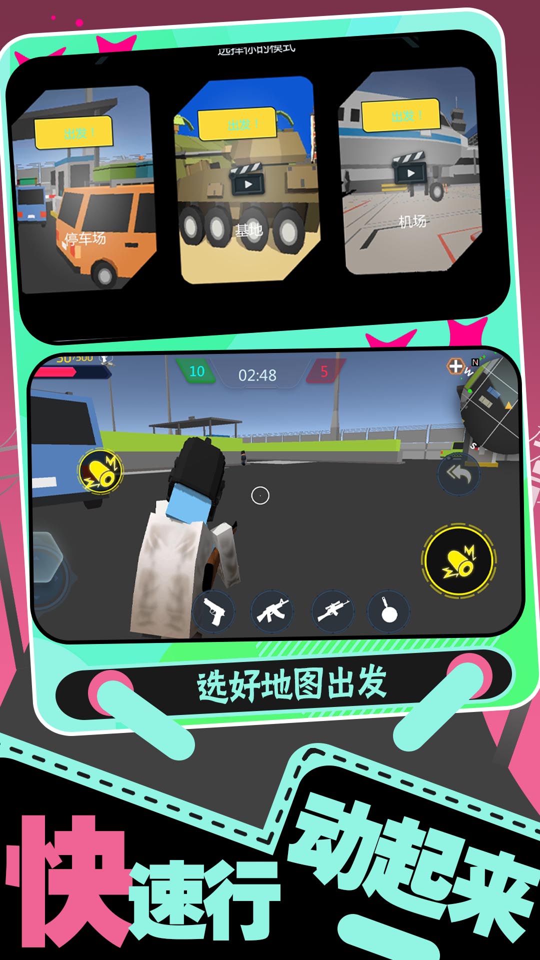 生存大乱斗2(1)
