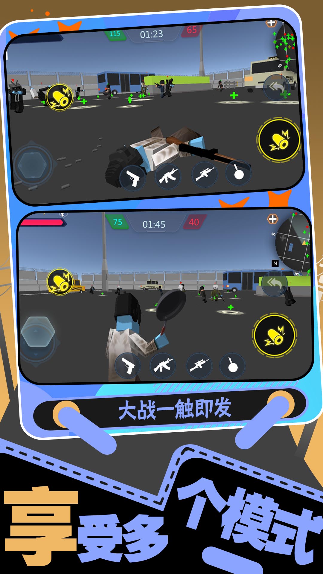 生存大乱斗2(3)