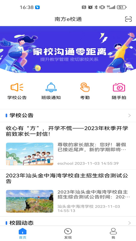 南方e校通(1)