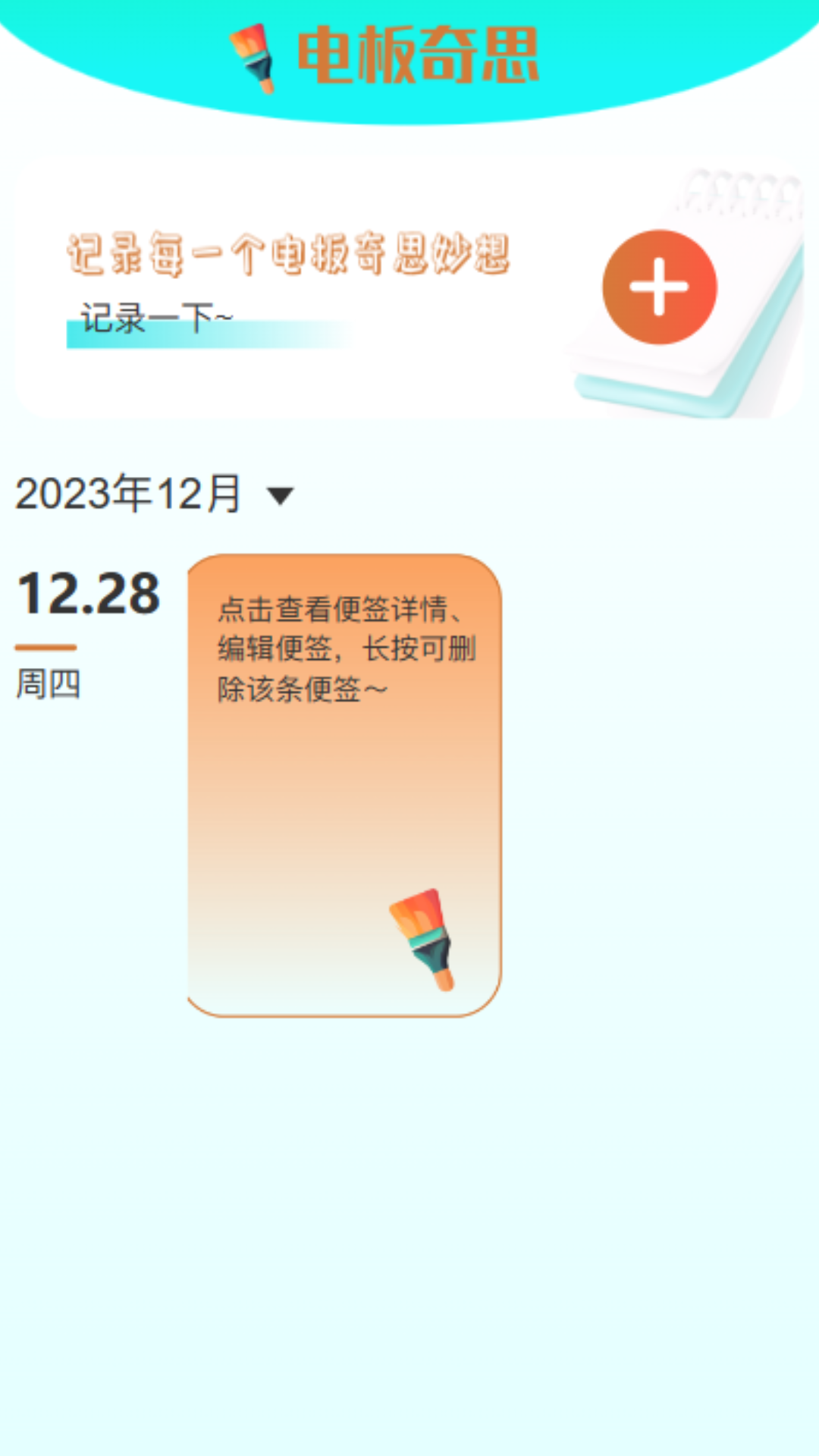电板奇思(3)