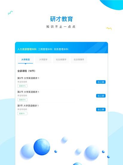 研才教育(3)