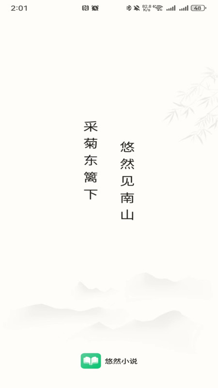 悠然免费小说(1)