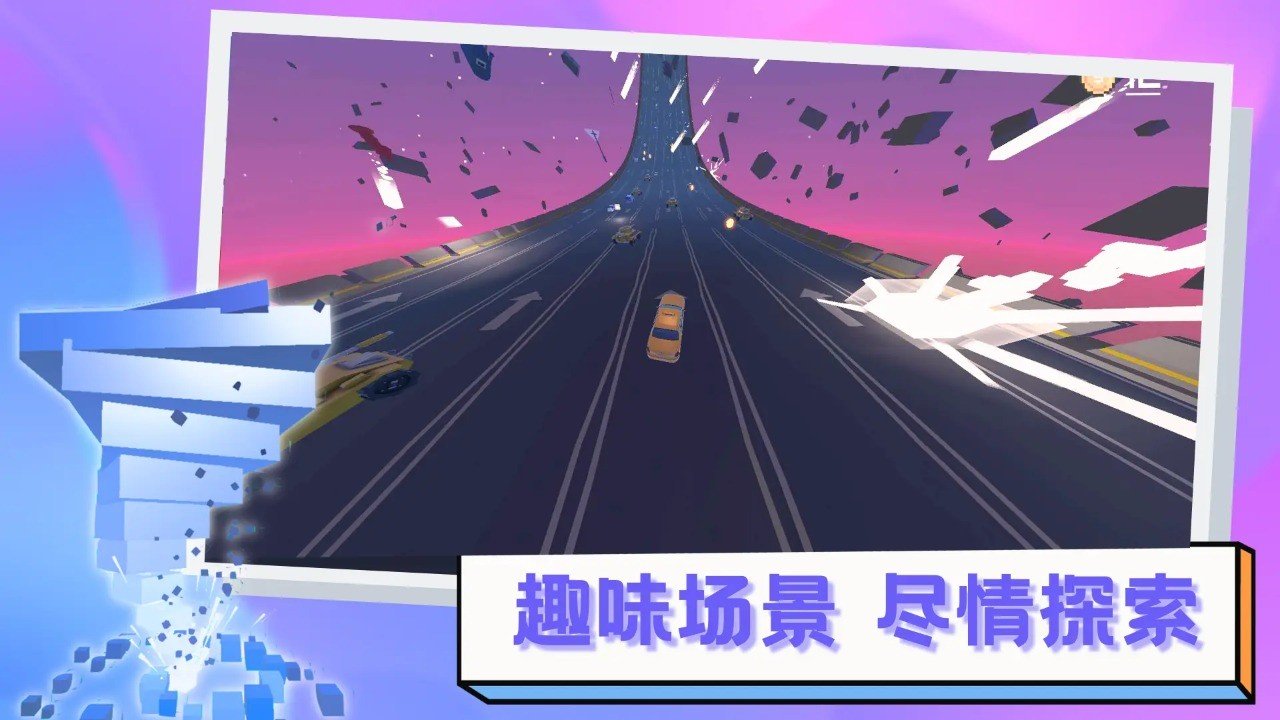 逃离高速路(1)