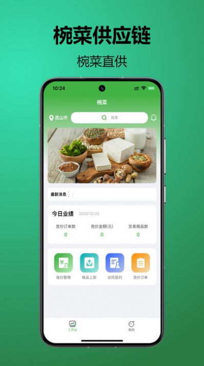 椀菜供应链(3)