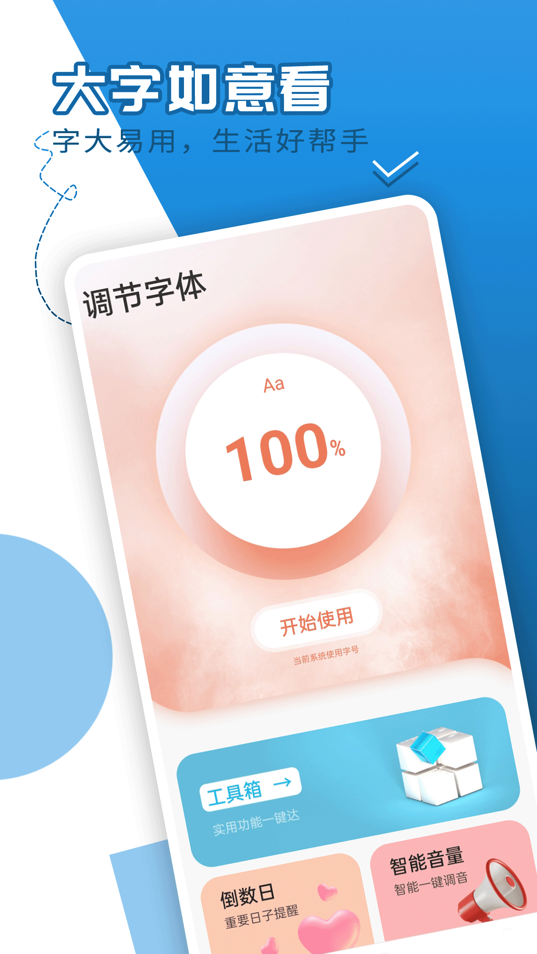 大字如意看(3)