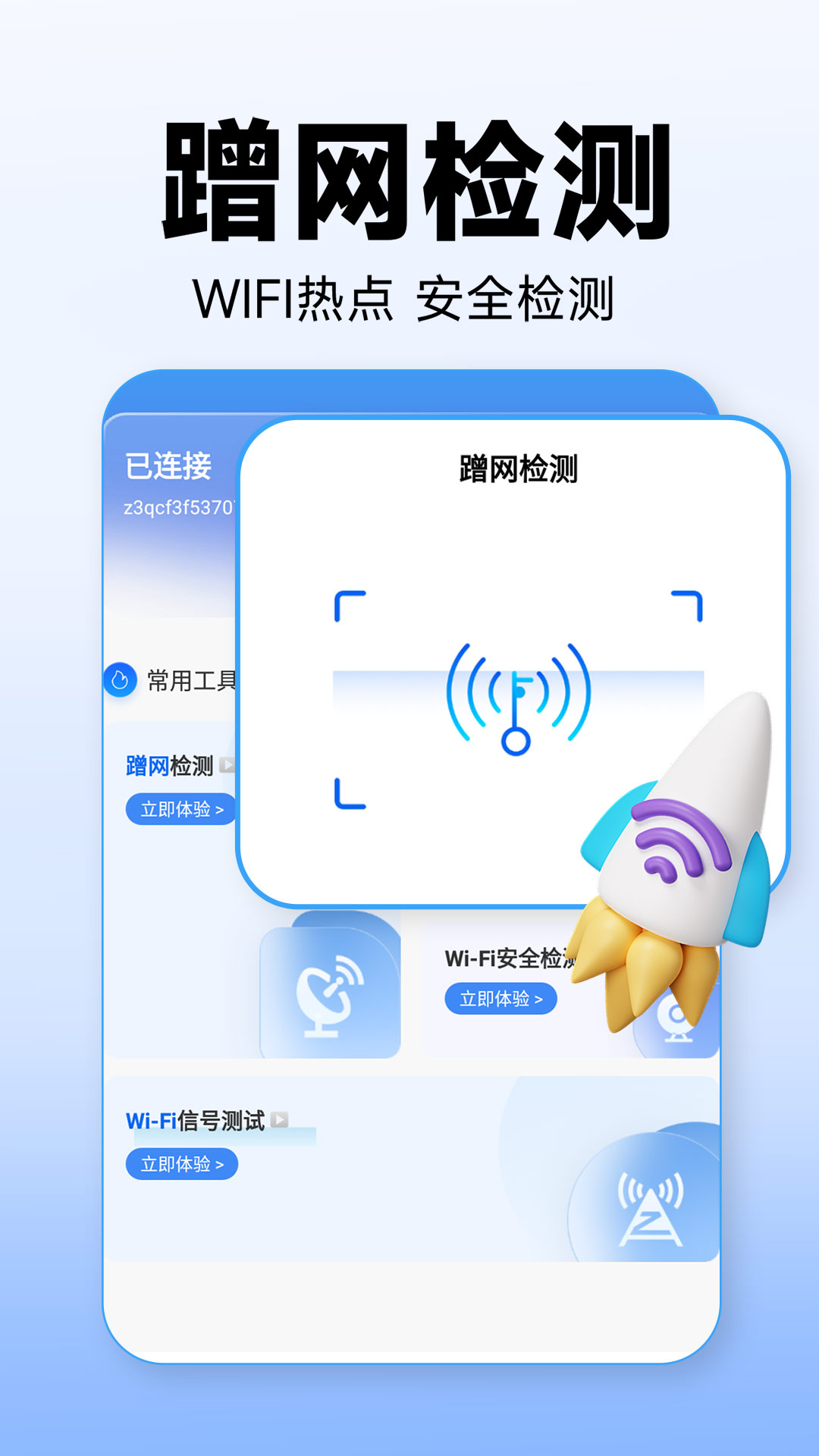 WiFi万能上网宝.jpg