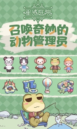 星光庭院免广告版(3)